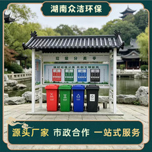湖南户外仿古垃圾亭市政四分类防雨棚垃圾亭厂家不锈钢小区收集亭