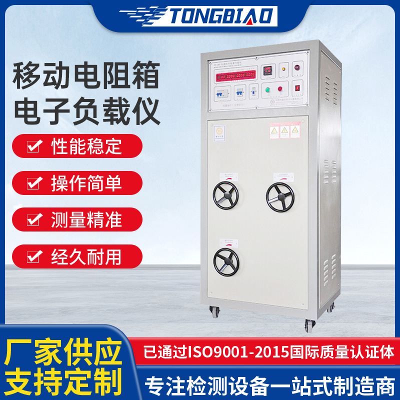 移动电阻箱电子负载仪电器附件电源负载柜开关插座机械寿命试验箱