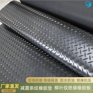 Source Factory Supplies Kindergarten Activity Area Anti-Slip Mat Wear-Resistant Rubber Floor Willow Leaf Pattern 4mm Anti-Slip Shock-Absorbing Mat