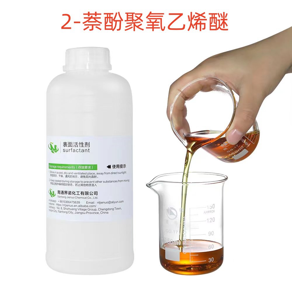 2-萘酚聚氧乙烯醚、β-萘酚聚氧乙烯醚