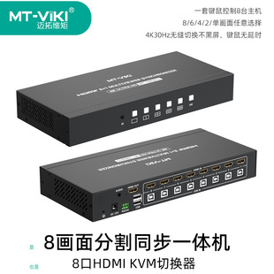 �~�ؾS��8����ָ�ͬ��һ�w�C �o�p�o�ӕr8��KVM�ГQ�� MT-SW081S