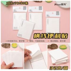品为学生用记事贴护眼便利贴英语作文空白便签纸纠错贴便携粘贴本