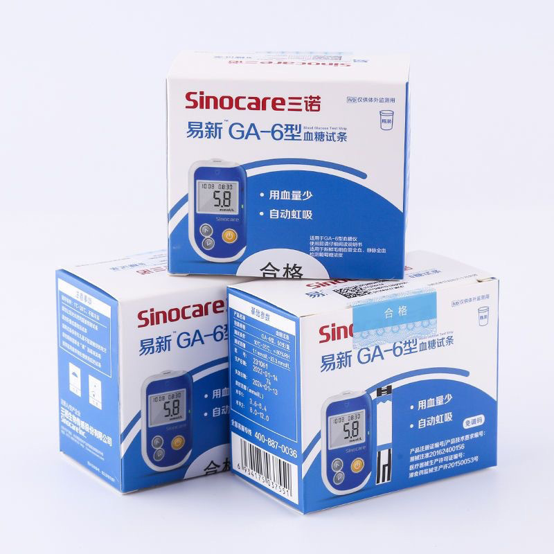 三诺血糖套装纸易新GA-6血糖仪家用血糖仪试纸条ga-6血糖纸新效期|undefined