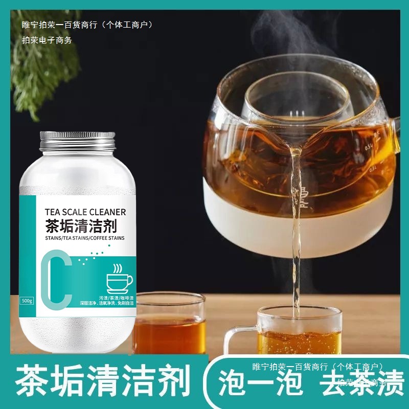 杯子手洗茶具家用咖啡具茶垢清洁剂茶杯免泡腾片去办公室清洁剂