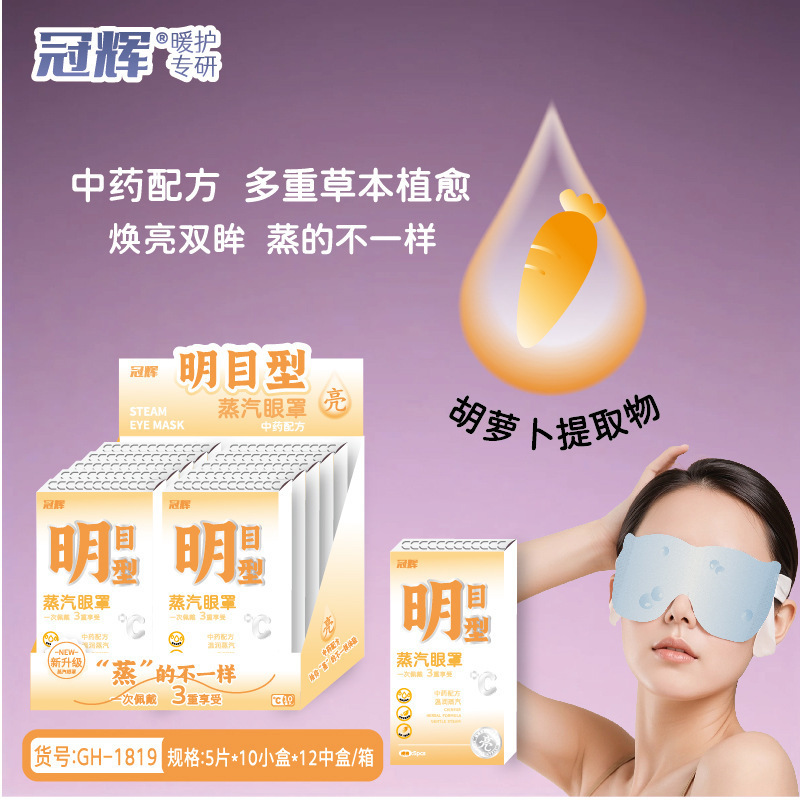 爆珠晚安蒸汽眼罩盒装蒸汽眼罩遮光睡眠热敷黑眼圈眼疲劳午休发热|undefined