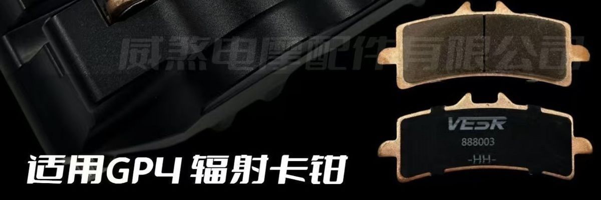 VE applicable calipers, Weisha H-class sintered high-temperature resistant SR model brake pads, H brake pads flagship store