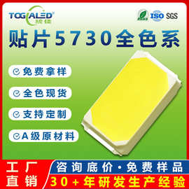 5730灯珠LED灯珠金线发光二极管白光红光蓝光光源贴片式led灯珠