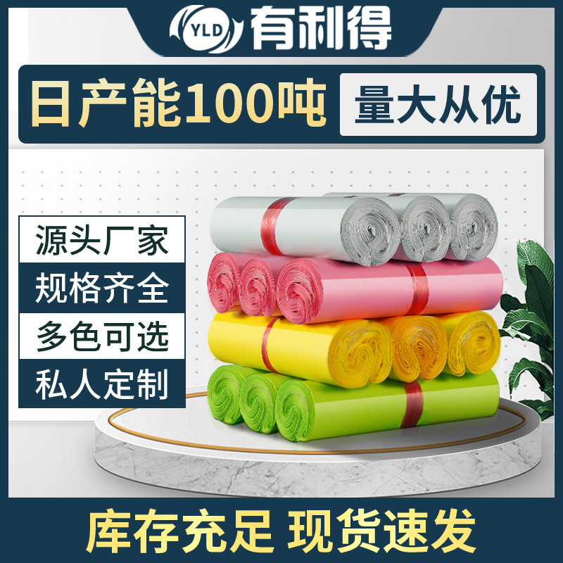 有利得快递袋批发白色28*42 新料加厚塑料服装袋物流打包袋批发