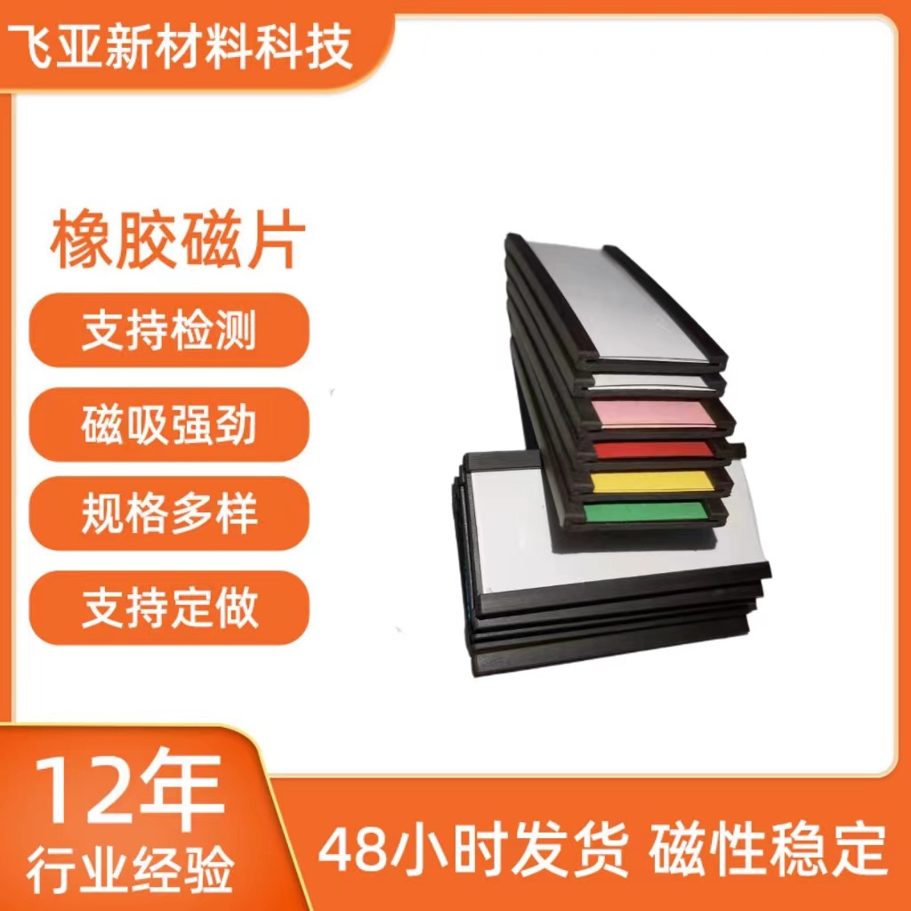 强力橡胶磁片磁条 办公桌职位牌可更换员工岗位牌 工位牌磁片