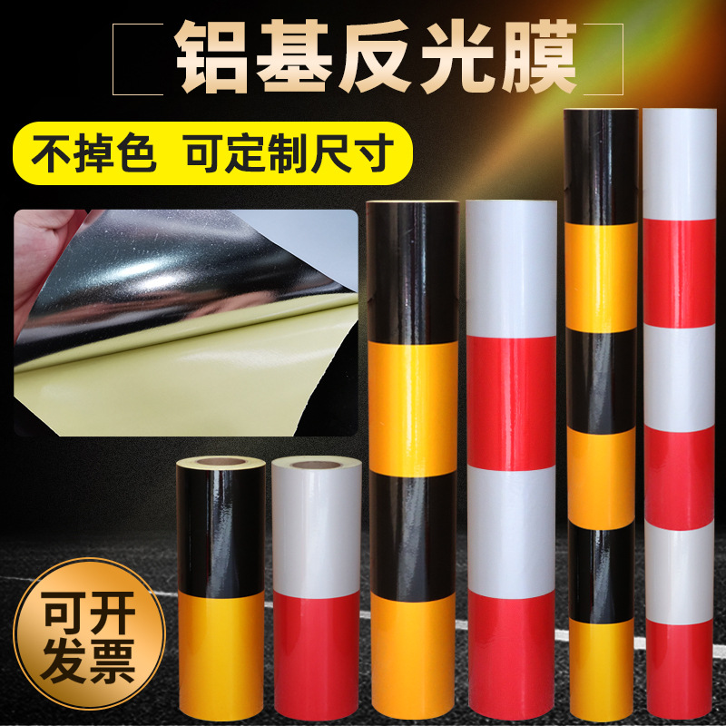 铝基反光膜立柱反光贴正品警示柱直纹反光贴纸夜间安全防撞反光带
