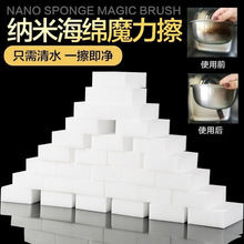 纳米海绵魔力擦去污厨房神奇魔术擦鞋茶杯清洁棉块洗碗神器百洁布