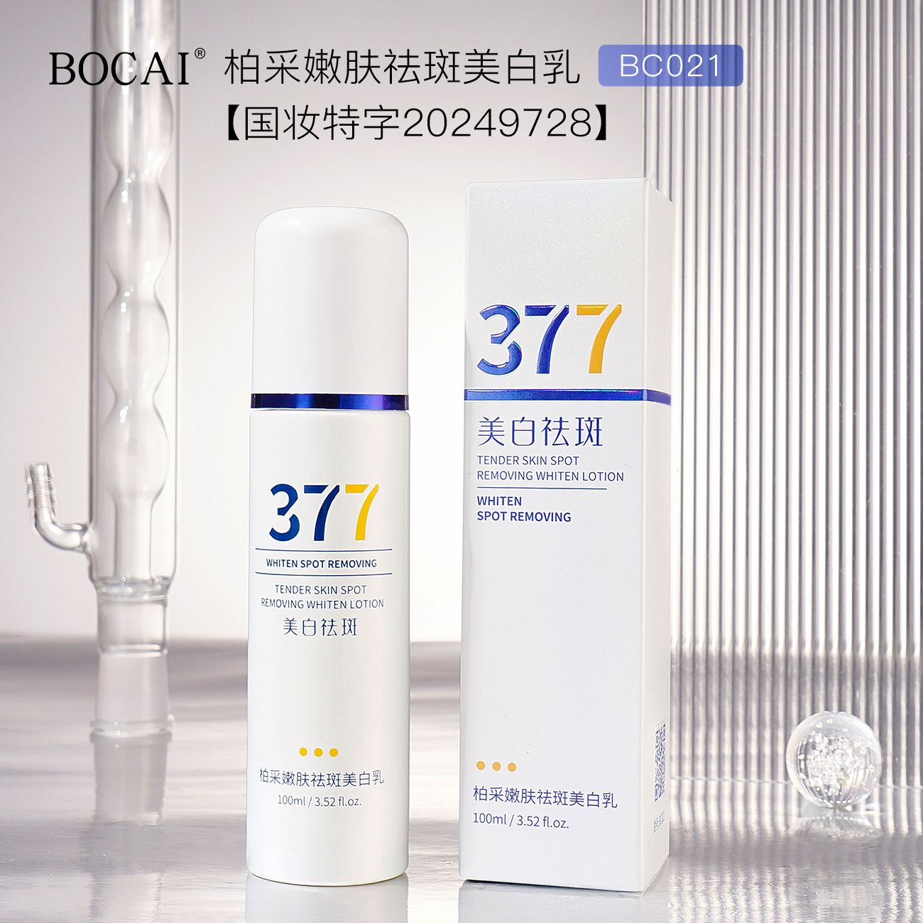 377 미백주근깨 에센스 밀크 (100ml)