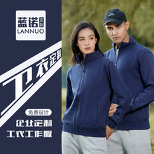 银狐绒立领拉链冬季卫衣定制印字绣LOGO办公室工衣外套户外活动服