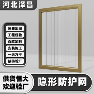 Evergrande Bay Window Guardrail Invisible Guardrail Manufacturer Aluminum Alloy Invisible Railing Stainless Steel Rope Real Estate Invisible Protection Net