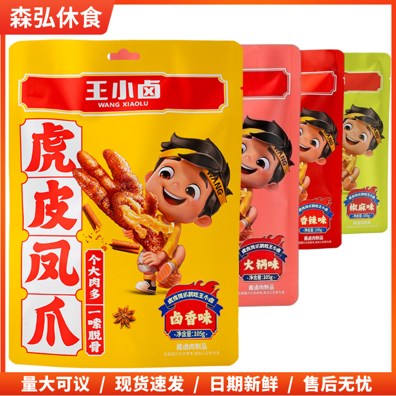 Wang xiaowu tiger skin chicken feet chicken feet 105 g/bag 3 chicken net red recommend explosions snacks snack snack food