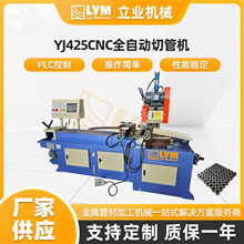 YJ425CNCȫ�Զ��йܻ����ŷ����ϣ����Ҽн�������ֹ�ͭ���и�
