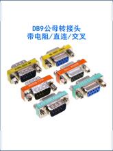 DB9���DĸCAN����RS232���ڎ����120&Omega;�^ COM���ڌ��ӽ����D���^