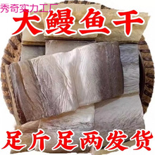新晒大鳗鱼干咸鳗鱼切块海鲜干货鱼干鳗鱼中段咸鱼干鱼干干货包邮
