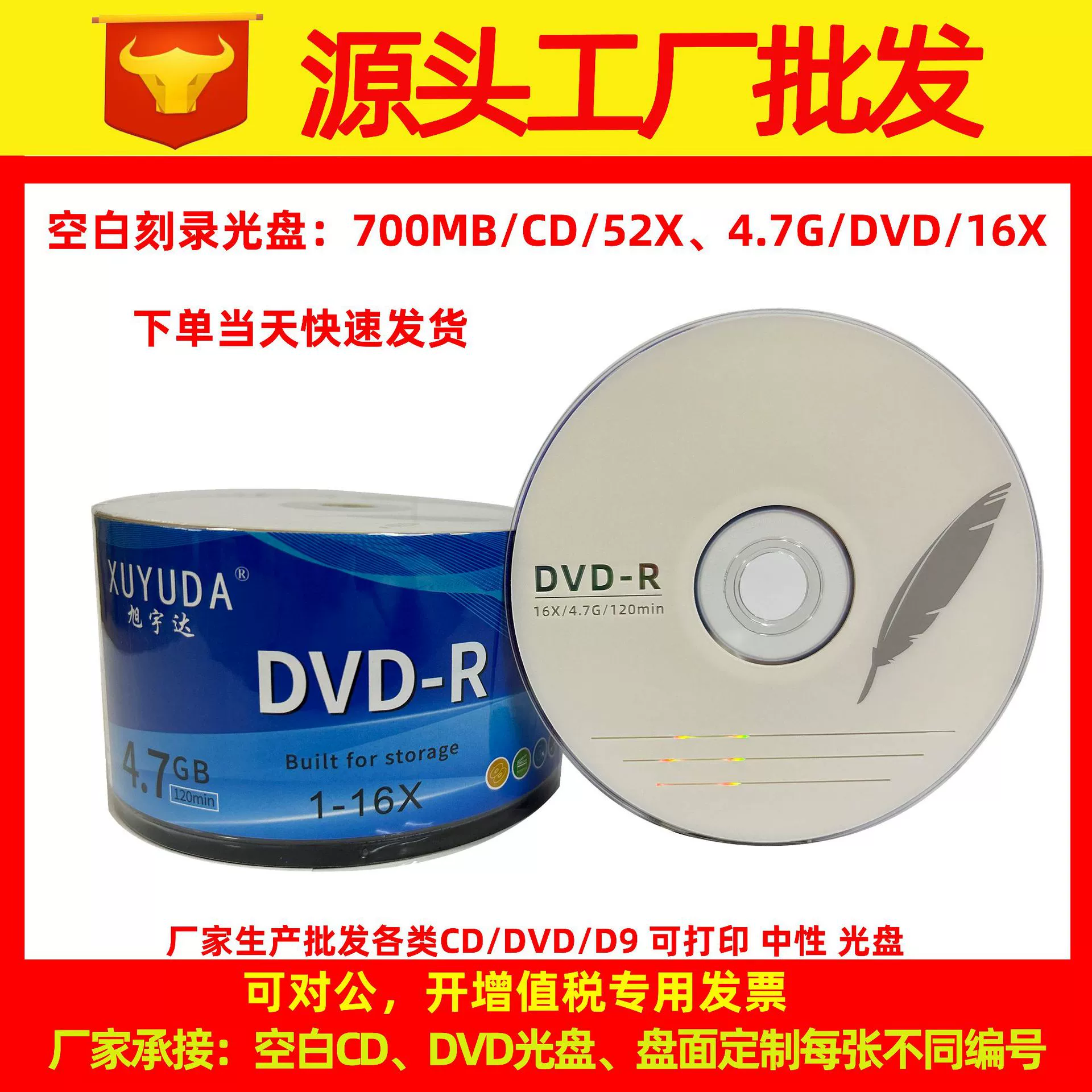 DVD-R Запись компакт-диска Пустой диск 4.7G для печати 8.5G оптовая продажа DVD CD CD-R700MB
