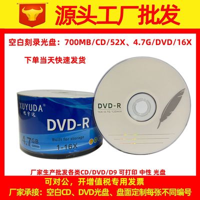 DVD-R Burning CD-ROM Blank CD 4.7G может напечатать 8,5G Производители Оптовые DVD CD-R700MB