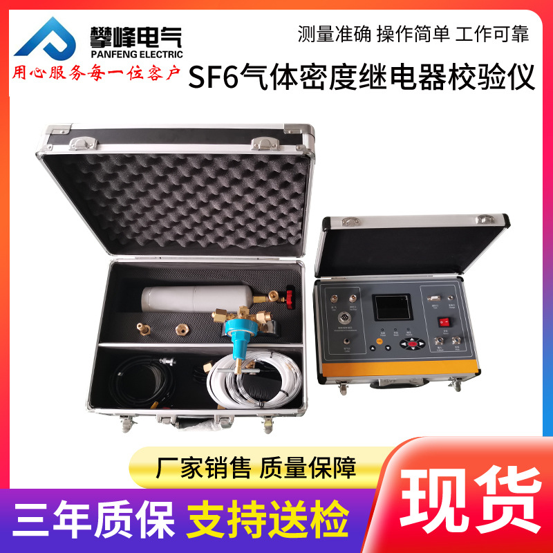 SF6气体密度继电器校验仪 全自动高精度六氟化硫分析仪综合电力仪