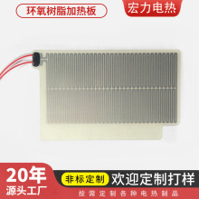 环氧树脂加热板 锂电池烘干设备加热板 新能源动力电池加热板电热