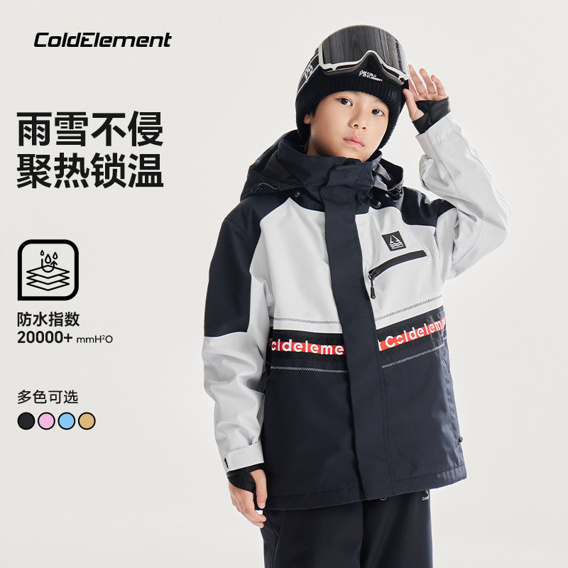 Coldelement儿童滑雪衣单件男女童加厚保暖防水单双板滑雪服装备