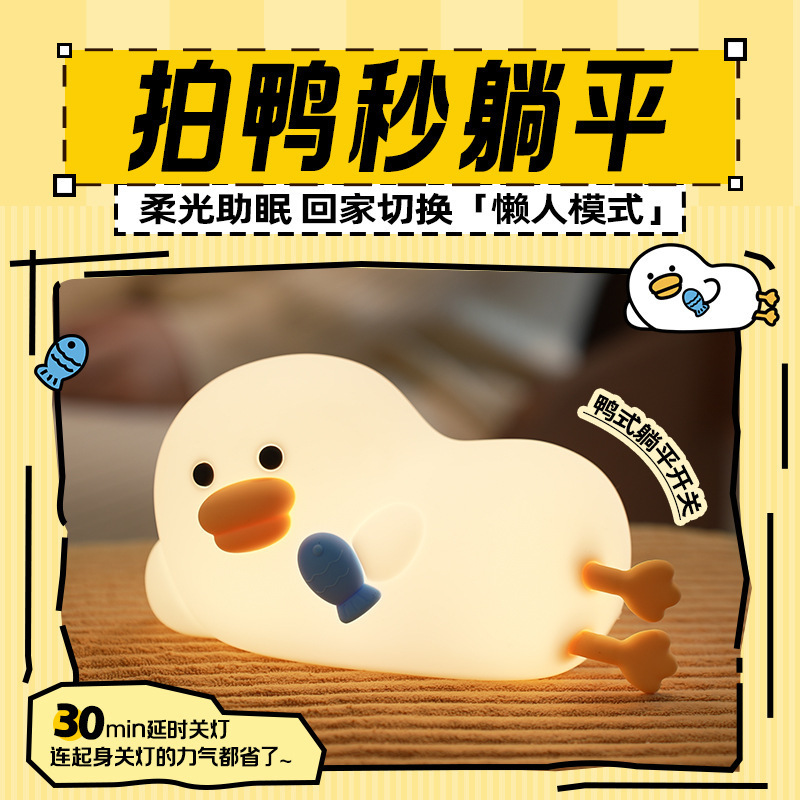 クリエイティブ漫画タッチアヒルパットシリコーンナイトライト USB 充電式ベッドサイド授乳雰囲気カラフルなソフトライトナイトライト|undefined