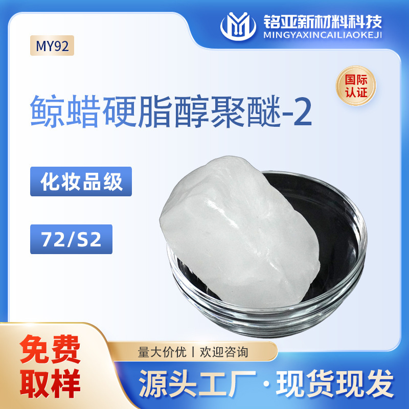 Cetyl stearyl alcohol polyether -2 manufacturers cosmetic grade acid and alkali resistant ion 72 cream silicone oil emulsion S2 emulsifier Cetyl stearyl alcohol polyether -2 manufacturers cosmetic grade acid and alkali resistant ion 72 cream silicone oil emulsion S2 emulsifier