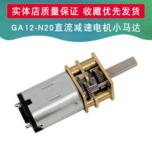 GA12-N20直流减速电机小马达微型齿轮箱低速平衡智能小车3V6V12V