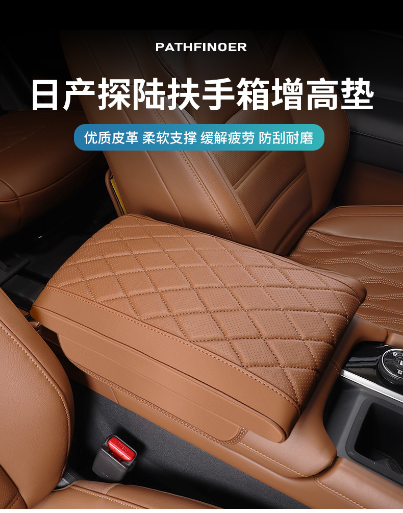 Suitable for Nissan exploration land armrest box pad modification memory foam central armrest box heightening protection pad interior supplies