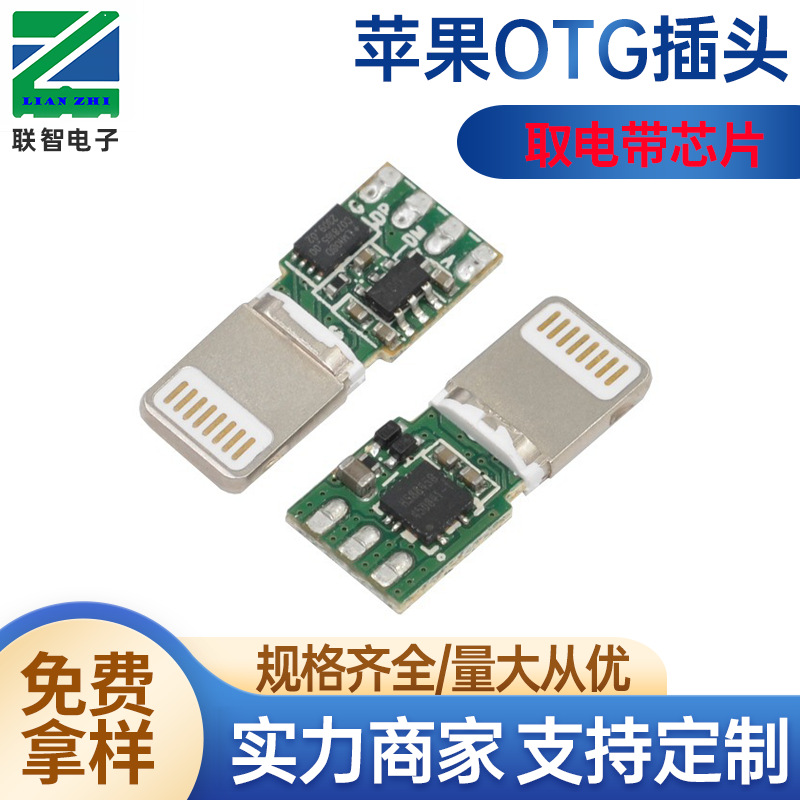 苹果OTG插头支持数据5V电压取电带HUB芯片全兼容传输不可充电