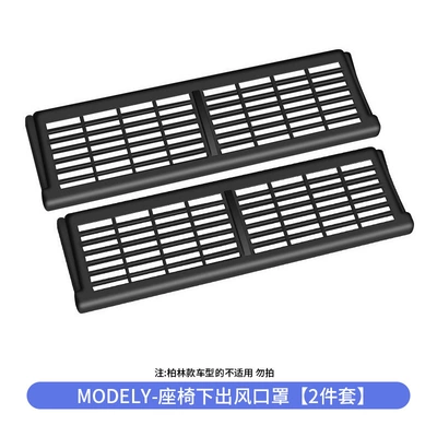 Air Outlet Protective Cover Dustproof – Other Automotive Exterior Supplies - lao-y-under-seat-air-vent-cover-buckle-style-2-piece-set-applies-to-tesla