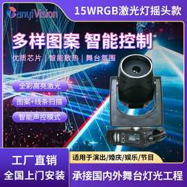 15W全彩摇头动画激光灯酒吧舞厅舞台演出灯光舞台灯带光圈ktv彩灯