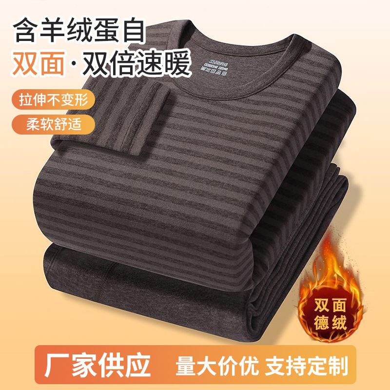 【生姜助暖10A抗菌】条纹德绒圆领保暖男士内衣秋衣秋裤可外穿