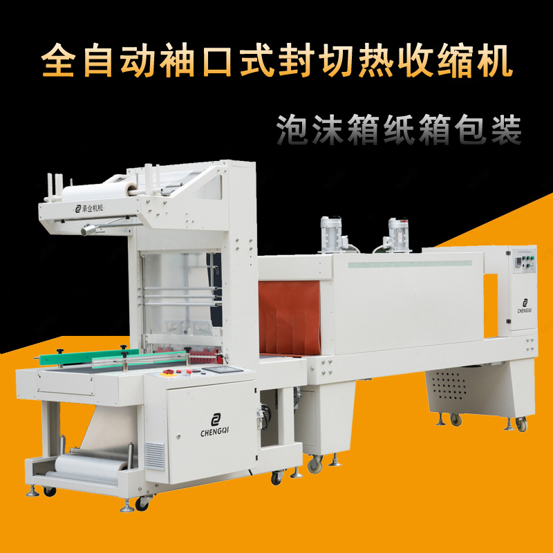 矿泉水热收缩膜包装机 全自动袖口式封切机 PE膜热收缩塑封机