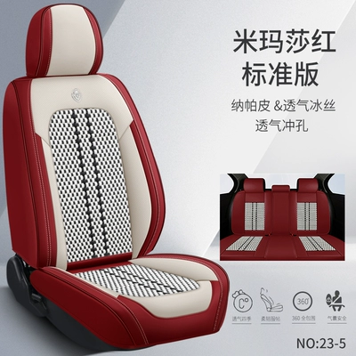 Four Seasons Pad Ice Silk Breathable Car Cushion, Comfortable