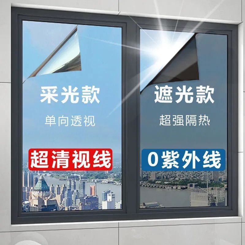 家用窗户防紫外线遮阳贴纸单向透视玻璃贴膜防窥建筑膜防晒隔热膜