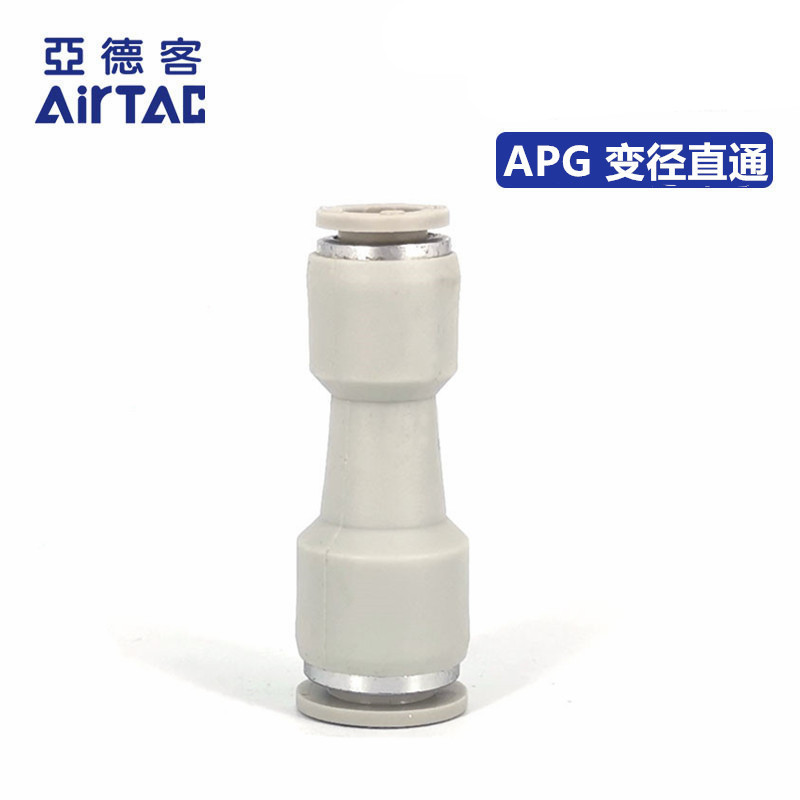 ATC亚德客APG6-4 8-6/8-4 10-8/10-6 12-10/12-8直通变径气管接头