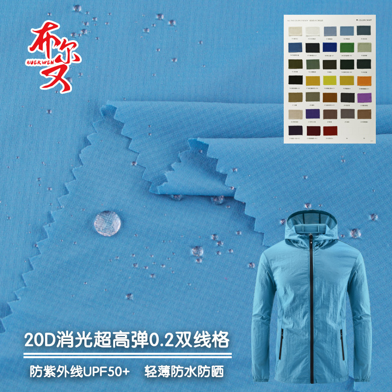 20D Nylon 66 Super High Elastic Double-Line Lattice Fabric Tear-Resistant High Wear-Resistant and UV-Resistant Lightweight Sunscreen Fabric 20D Nylon 66 Super High Elastic Double-Line Lattice Fabric Tear-Resistant High Wear-Resistant and UV-Resistant Lightweight Sunscreen Fabric