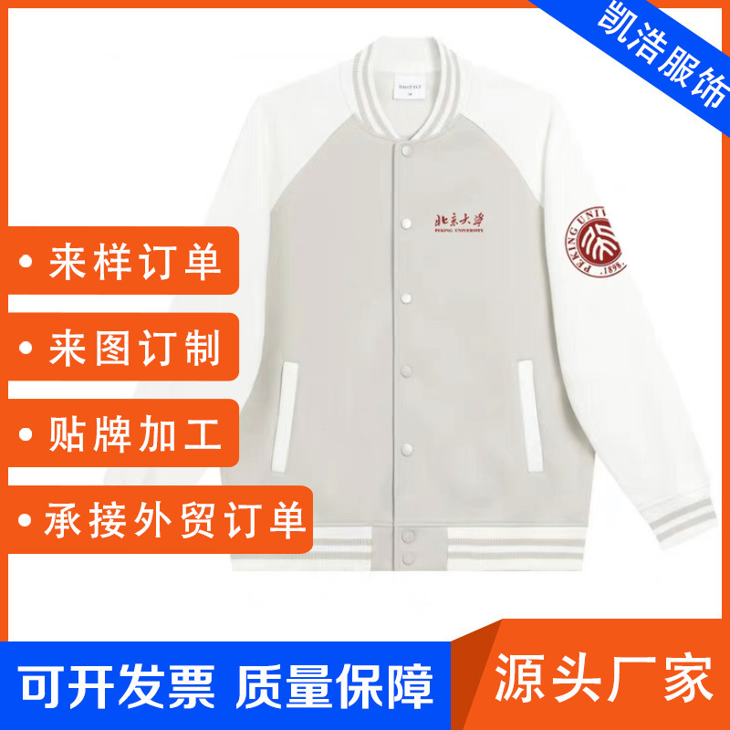 Customized Peking University Thick Baseball Uniforms, Peking University Uniforms, Stand-Up Collar Sweatshirts, Group Uniforms, Cardigan Jackets, Overalls