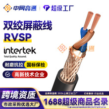 高通RVSP双绞屏蔽线RS485通讯线国标无氧铜监控电缆信号设备控制