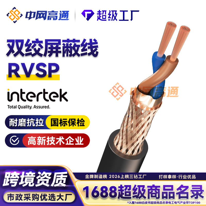 高通RVSP双绞屏蔽线RS485通讯线国标无氧铜监控电缆信号设备控制