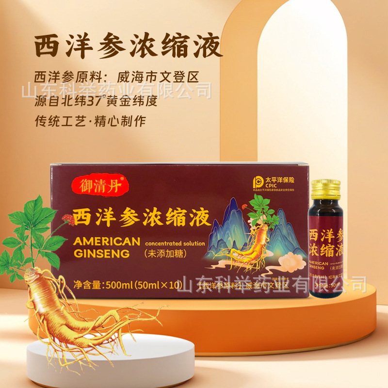 源头厂家跨境外贸西洋参浓缩液文登西洋参30瓶/盒厂家批发代发|undefined