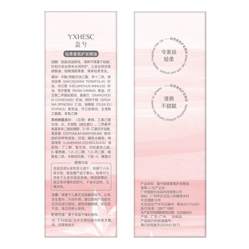 盈兮无花果护发精油柔顺亮泽护发油果香护发精油染发毛躁干枯受损|undefined