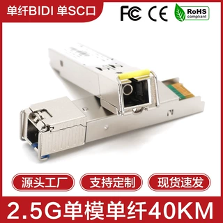 2.5G单纤40km单模SC千兆BIDI光模块SFP 1310/1550nm兼容HUAWEI