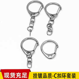 批发锌合金C扣套装 箱包钥匙扣配件 饰品挂扣连接环开口圈龙虾扣