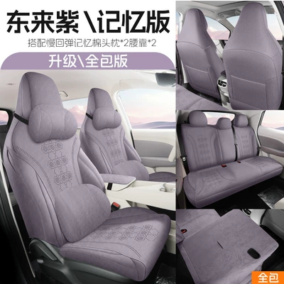 Seat Cover, Suede, Free and: Modelə uyğun (Original) oturacaq örtükləri - donglai-purple-five-seats-fully-surrounded-memory-edition-26-models-for-mg4-only-please-leave-a-message-on-the-year-of-order