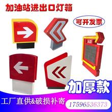 新品中石化加油站出入口灯箱 进出口箭头指示牌 亚克力吸塑垒德株