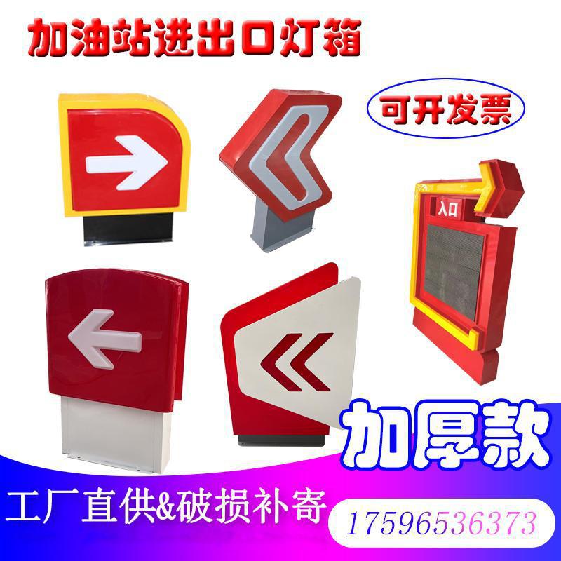 新品中石化加油站出入口灯箱 进出口箭头指示牌 亚克力吸塑垒德株